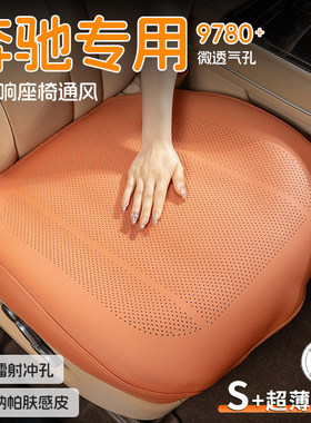 【德国品质】适用于奔驰四季座套
