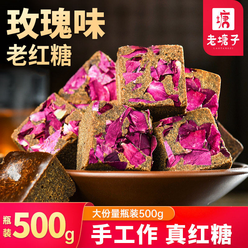 老塘子云南古法玫瑰红糖黑糖块单独小包装纯甘蔗手工大姨妈土红糖