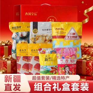 新疆特产零食年货礼盒奶制品糕点糖果特色旅行伴手礼送父母送亲友