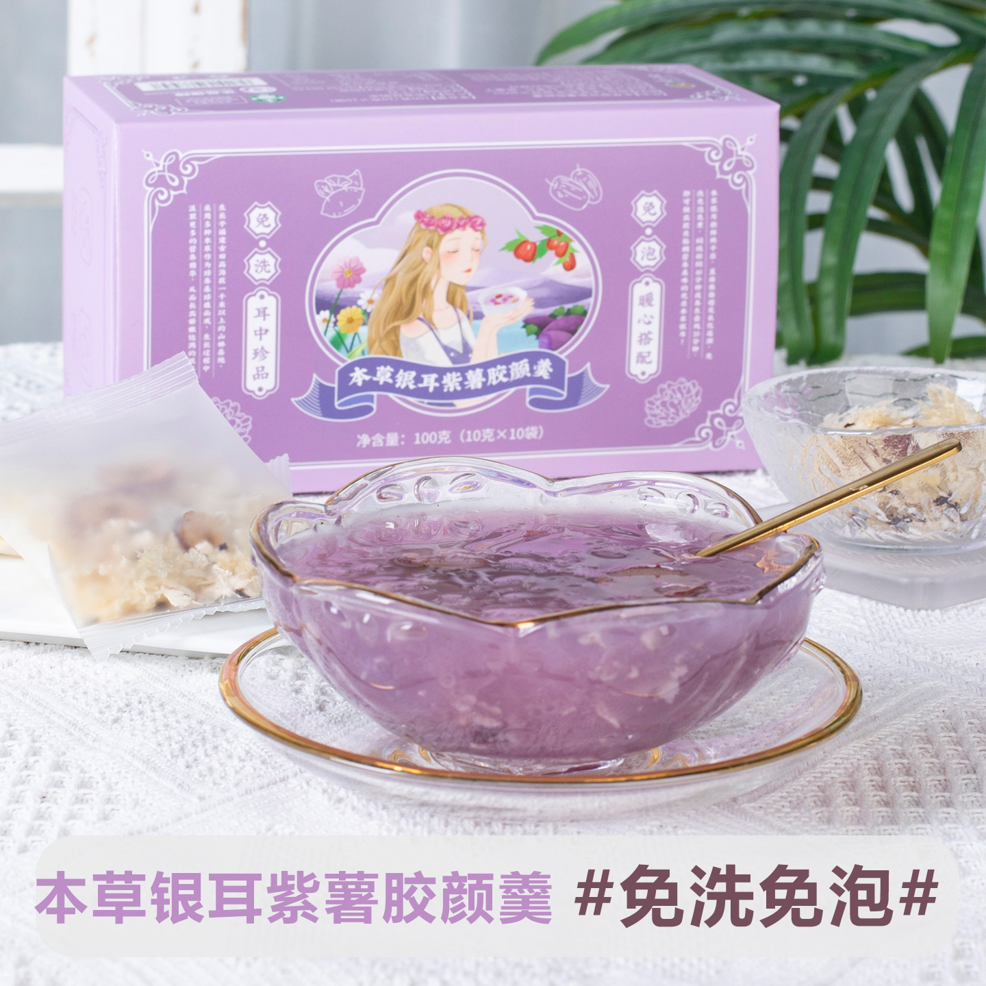 云南本草银耳紫薯胶颜羹紫薯燕麦红薯致山野滋补代餐饱腹养胃早餐