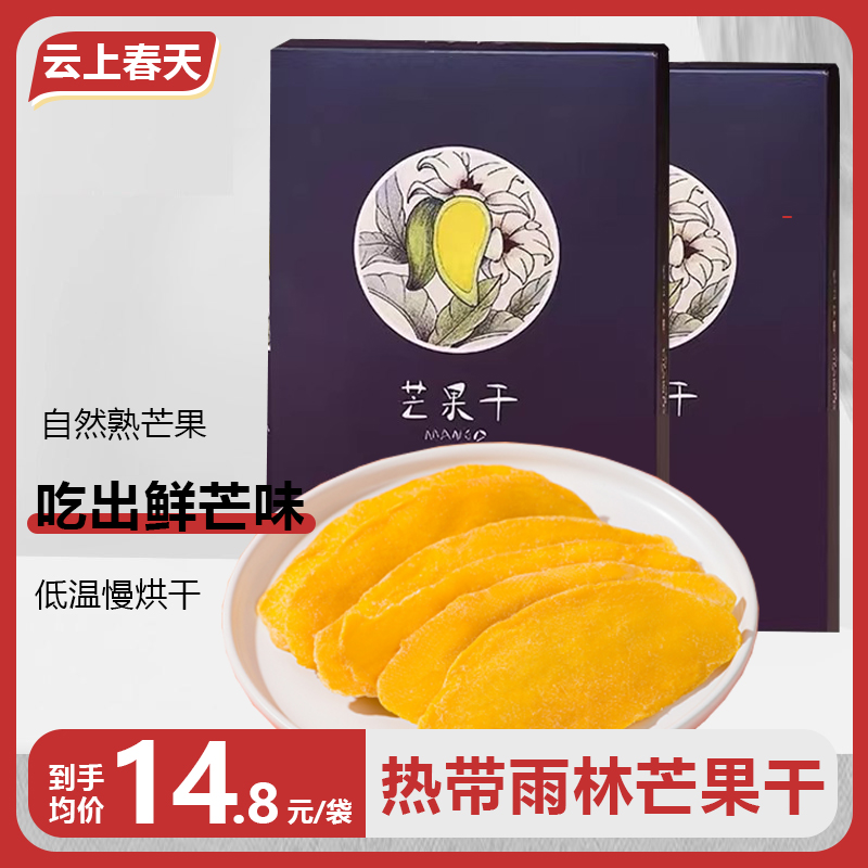 【向往的生活同款】云上春天雨林芒果干150g盒装 云南西双版纳