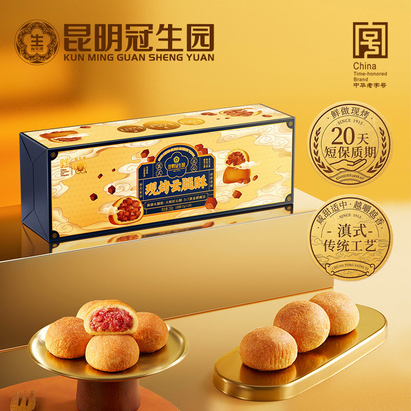昆明冠生园云之冠现烤云腿酥礼盒云南特产糕点心零食小吃云腿小饼