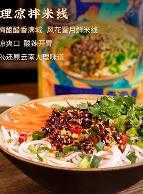 云小桥凉拌米线夜宵速食带调料
