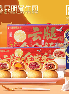 云腿全家乐/福礼盒冠生园五口味火腿酥皮云腿月饼中秋老字号