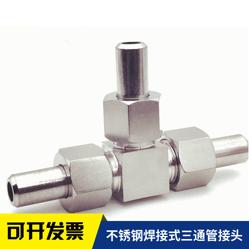 304不锈钢压力变送器接头直通npt弯头直角三通焊接接头对焊式接头