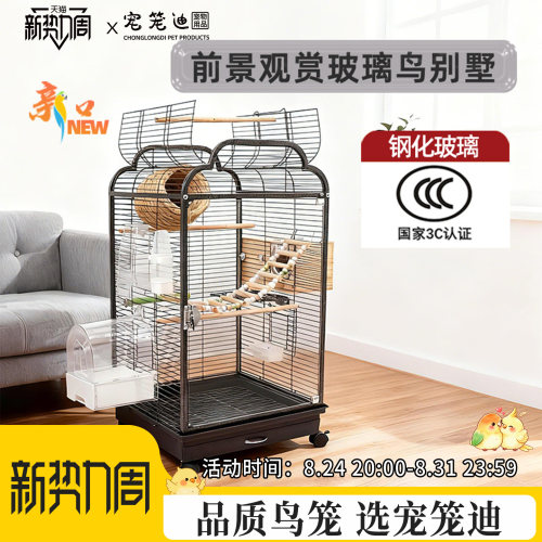 【新品上市】宠笼迪钢化玻璃透明鸟笼别墅鹦鹉笼子防溅洒生态鸟笼