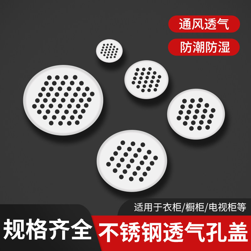 不锈钢透气孔橱柜通风孔透气网装饰盖鞋柜排气燃气散热孔柜门孔盖,基础建材,透气孔/透气网,淘宝优惠券,粉丝福利购,淘宝优惠卷