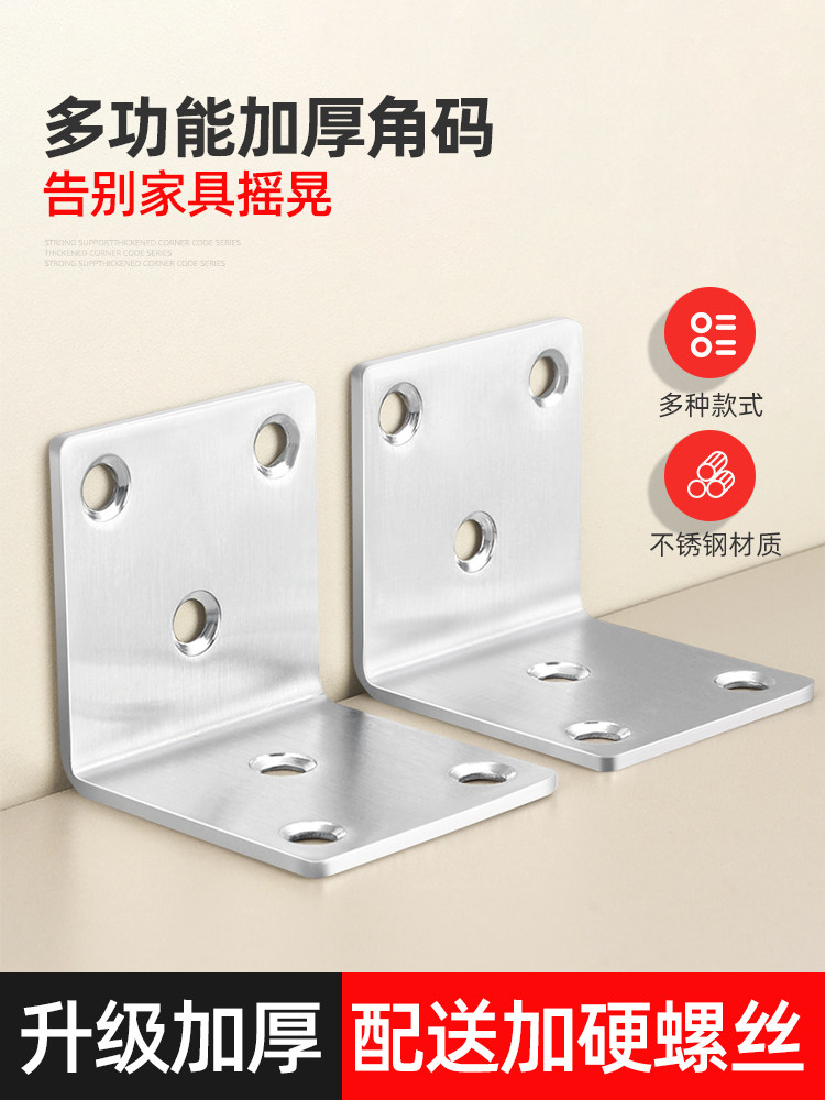 加厚不锈钢角码L型码90度直角加固定角铁支架层板托桌椅连接件,基础建材,层板拖,淘宝优惠券,粉丝福利购,淘宝优惠卷