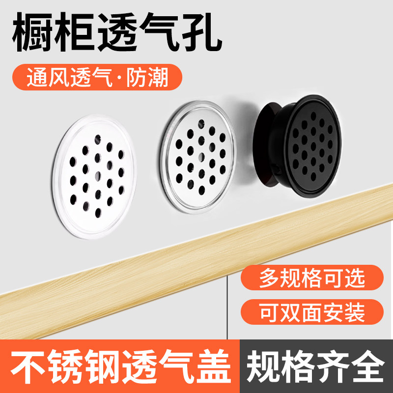 不锈钢透气孔橱柜通风孔透气网装饰盖鞋柜排气燃气散热孔柜门孔盖,基础建材,透气孔/透气网,淘宝优惠券,粉丝福利购,淘宝优惠卷