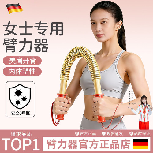 德国男女士臂力棒健身握力训练器