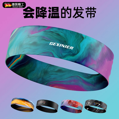 德国新款运动发带吸汗止汗男女款