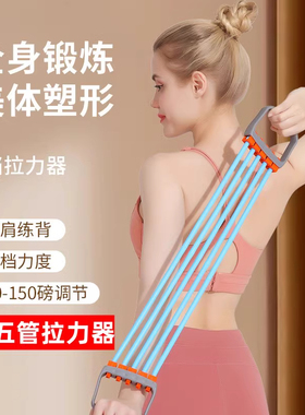 德式5挡拉力器30-150磅可调美体塑形开肩美背高弹TPR防断拉力绳
