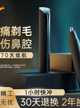 德式电动鼻毛修剪器男士剃刮