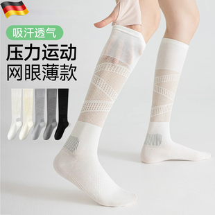 德国运动袜女夏薄款网球袜羽毛球健身跑步跳绳瑜伽白色小腿长筒袜