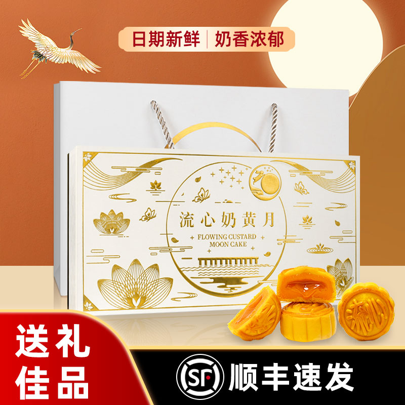 高端流心奶黄月饼礼盒装中秋节送礼港式蛋黄流沙莲蓉糕点团购定制