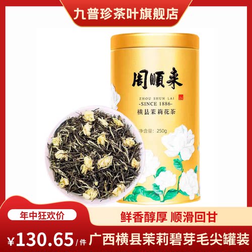茉莉花茶广西核心源产地