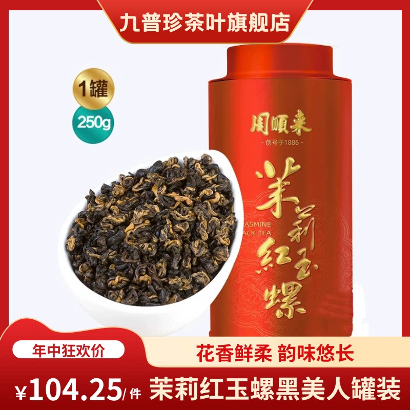 广西横县茉莉红玉螺250克罐装