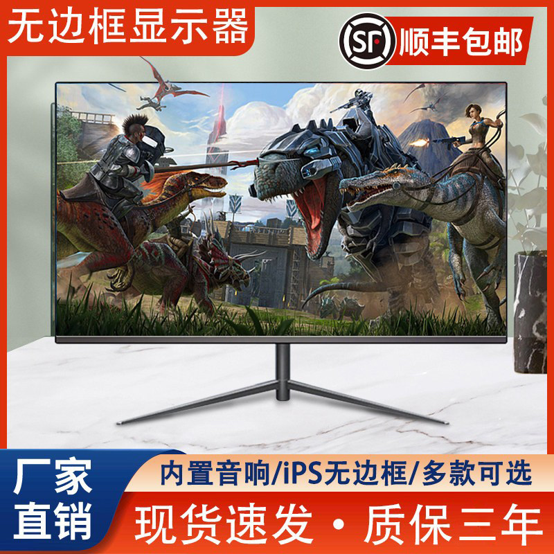 内置音响显示器27英寸超高清直面黑色无边框IPS电竞24寸高刷电脑
