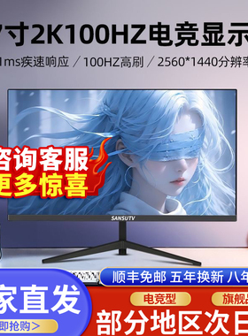 电脑显示器24英寸超高清曲面无边框IPS电竞27寸2k144hz高刷32液晶