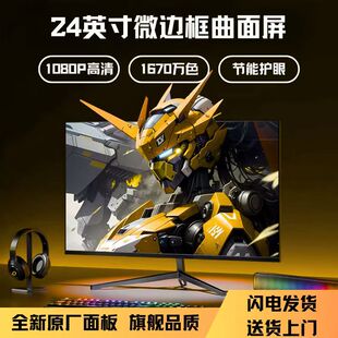 电脑显示器24英寸曲面无边框电竞24寸2k180Hz液晶高清IPS电竞游戏