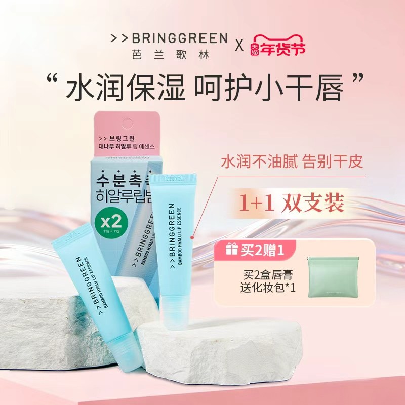 芭兰歌林唇膏唇膏女保湿滋润补水防干裂桂竹精萃秋冬护唇精华水润