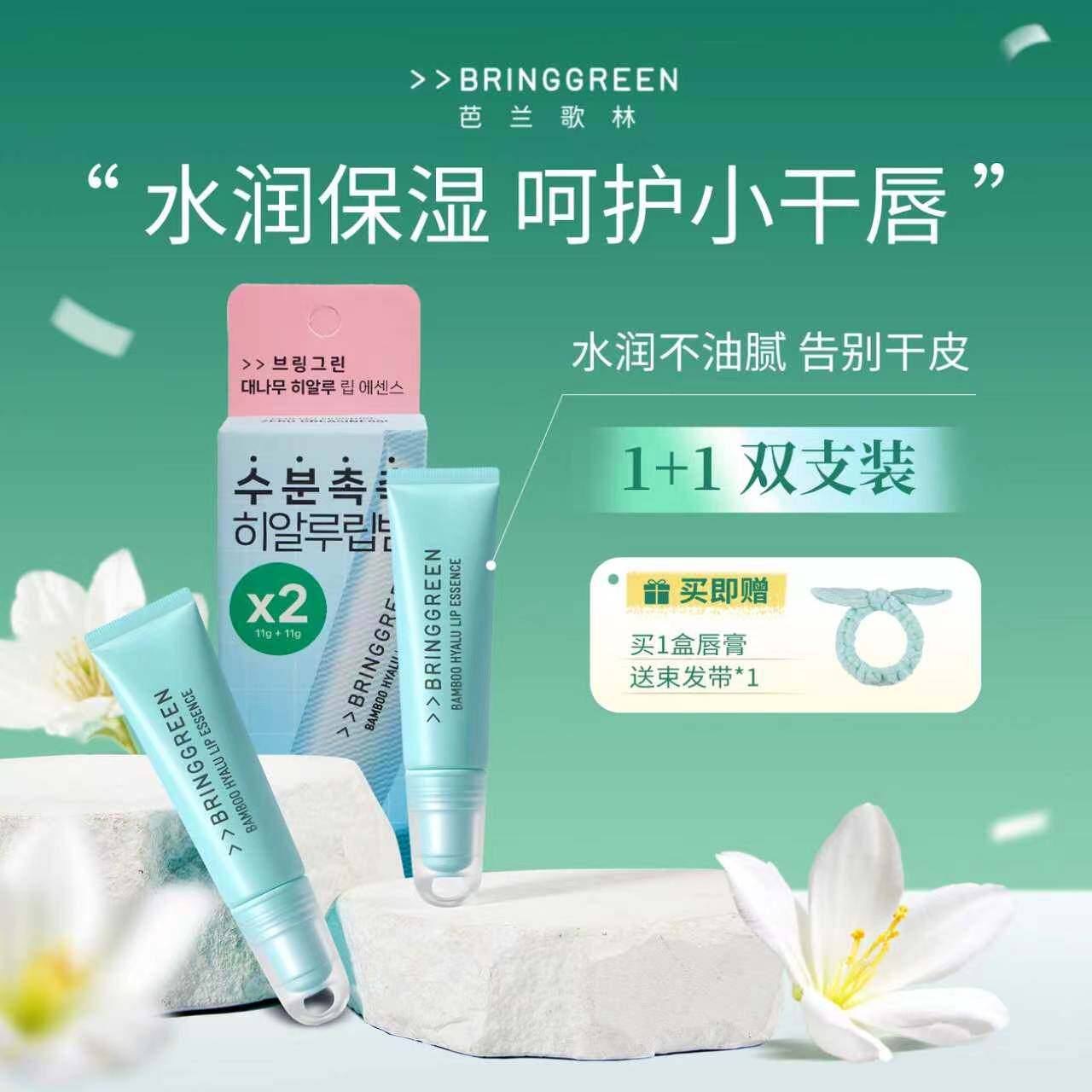 芭兰歌林唇膏女保湿滋润补水防干裂桂竹精萃秋冬护唇精华水润