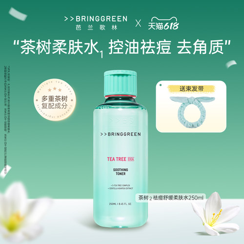 清爽油痘控油茶树爽肤水柔肤水