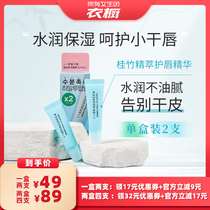 【所有女生的衣橱直播间】芭兰歌林唇膏保湿滋润补水秋冬护唇精华,美容护肤/美体/精油,润唇膏,淘宝优惠券,粉丝福利购,淘宝优惠卷
