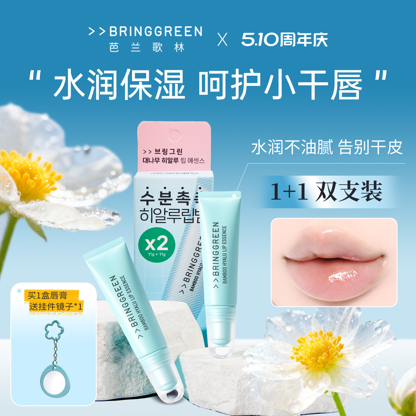 芭兰歌林唇膏女保湿滋润补水防干裂韩国秋冬护唇精华水润去死皮