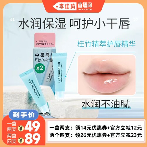 芭兰歌林唇膏女保湿滋润补水防干裂韩国秋冬护唇精华水润去死皮