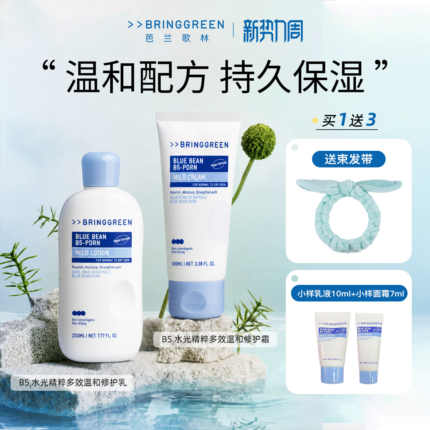 BRING GREEN/芭兰歌林B5水光精粹多效温和修护霜祛痘修护保湿舒缓
