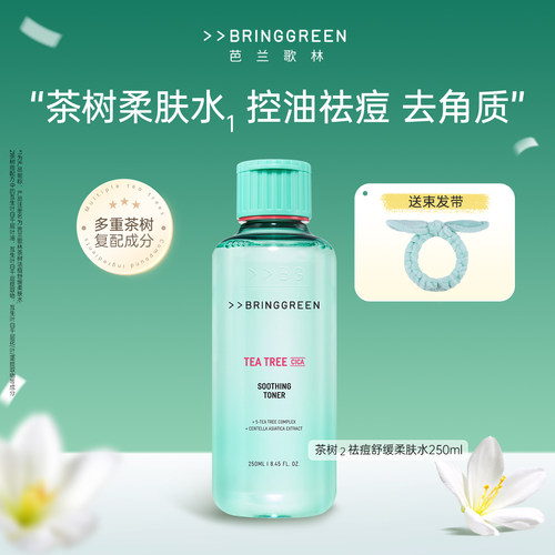清爽油痘控油茶树爽肤水柔肤水