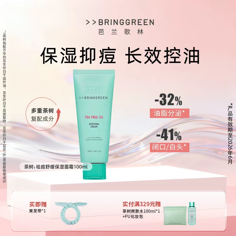 芭兰歌林控油祛痘茶树霜100ml