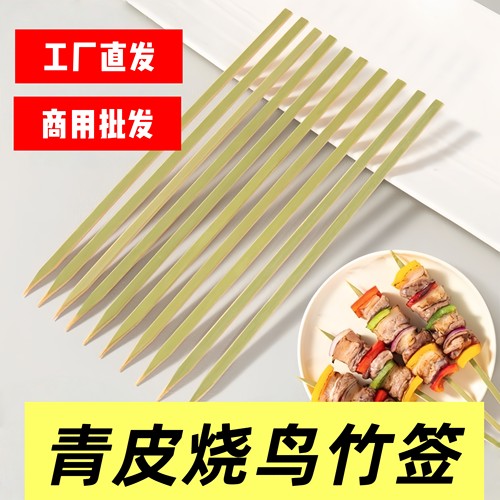 烧鸟竹签青皮高端竹签
