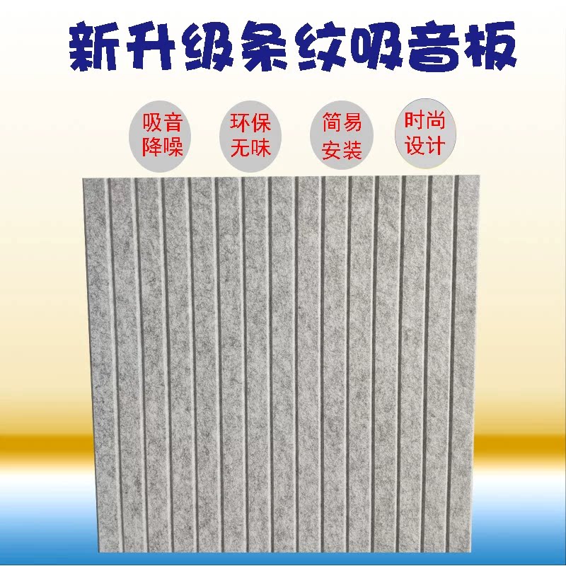 聚酯纤维吸音板自粘隔音板幼儿园录音棚墙面隔音棉装饰墙贴消音棉