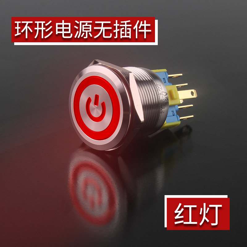 22mm防水金属按钮开关小圆形自锁自复位环形电源带灯启动改装包邮