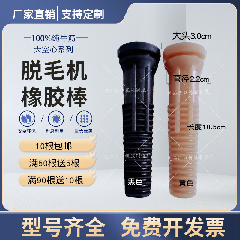 家禽脱毛机胶棒鸡鸭鹅脱毛机橡胶棒打毛棒通用配件滚轴脱毛机胶棒