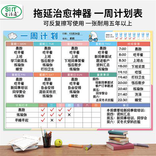 生活通周计划表每日打卡行程表小学生学习记录表习惯养成作息时间_虎窝淘