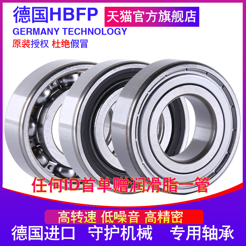 HBFP 德国进口轴承 6316 ZZ RZ 2RZ P5 N 内径80外径170厚39 高速