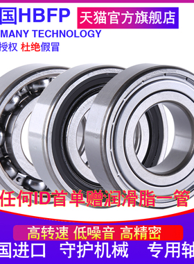 HBFP 德国进口轴承 6316 ZZ RZ 2RZ P5 N 内径80外径170厚39 高速