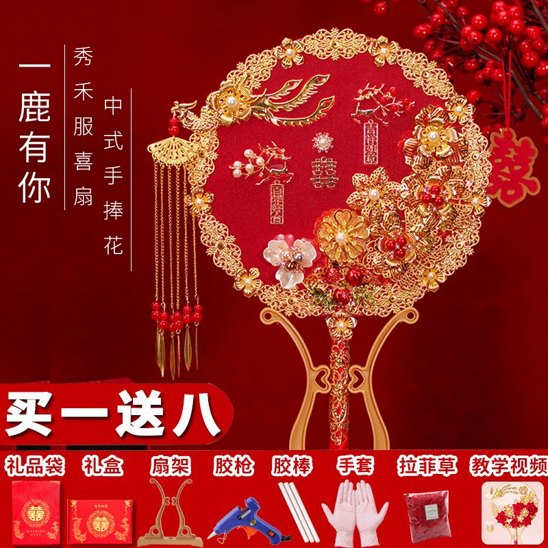 团扇新娘婚礼喜扇中式秀禾服扇子出嫁伴娘扇古风扇diy材料包手工