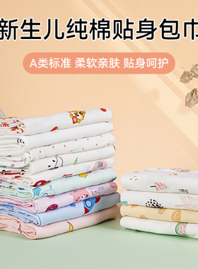 新生婴儿包巾纯棉初生宝宝产房包单裹巾防惊跳抱被襁褓巾四季通用
