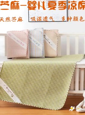 苎麻网眼凉席可水洗新生婴儿宝宝吸汗透气席子幼儿园大床单人床垫
