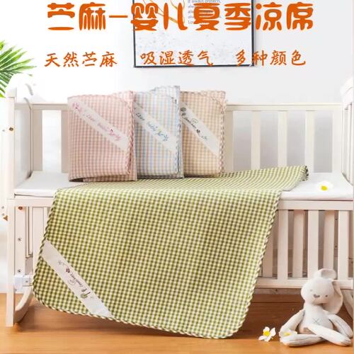 苎麻网眼凉席可水洗新生婴儿宝宝吸汗透气席子幼儿园大床单人床垫