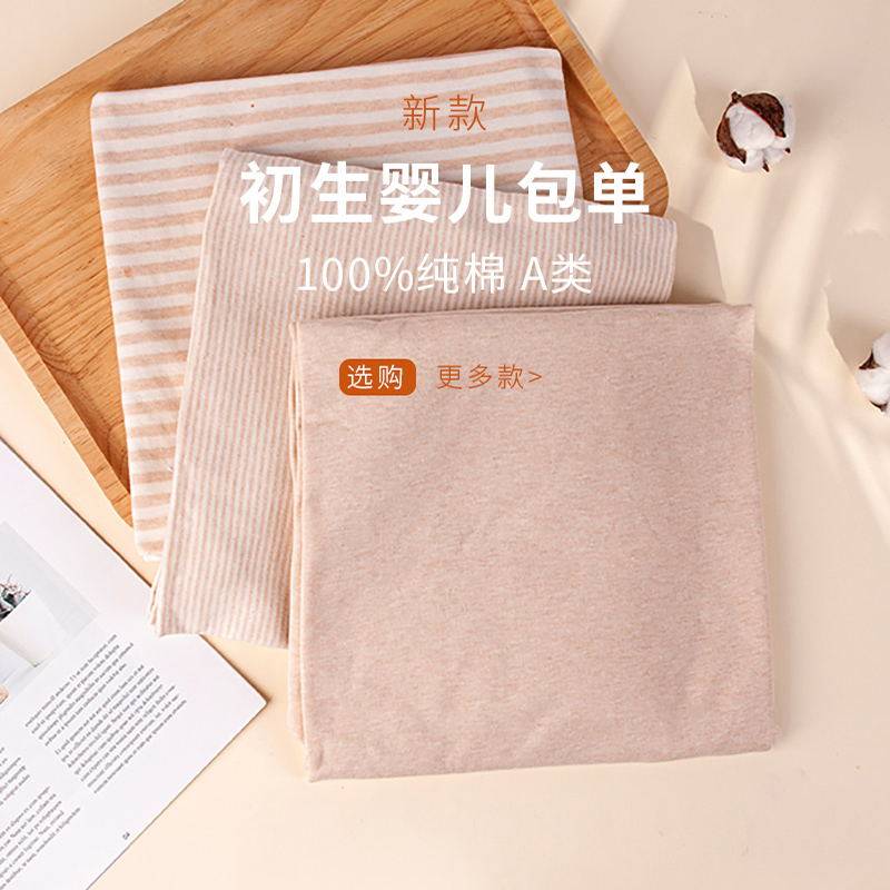 产房婴儿纯棉裹布襁褓彩棉包单