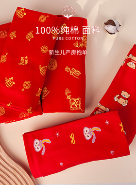 初生婴儿纯棉Aa类大红包单纯棉百福长命百岁包巾出院喜庆大红裹布