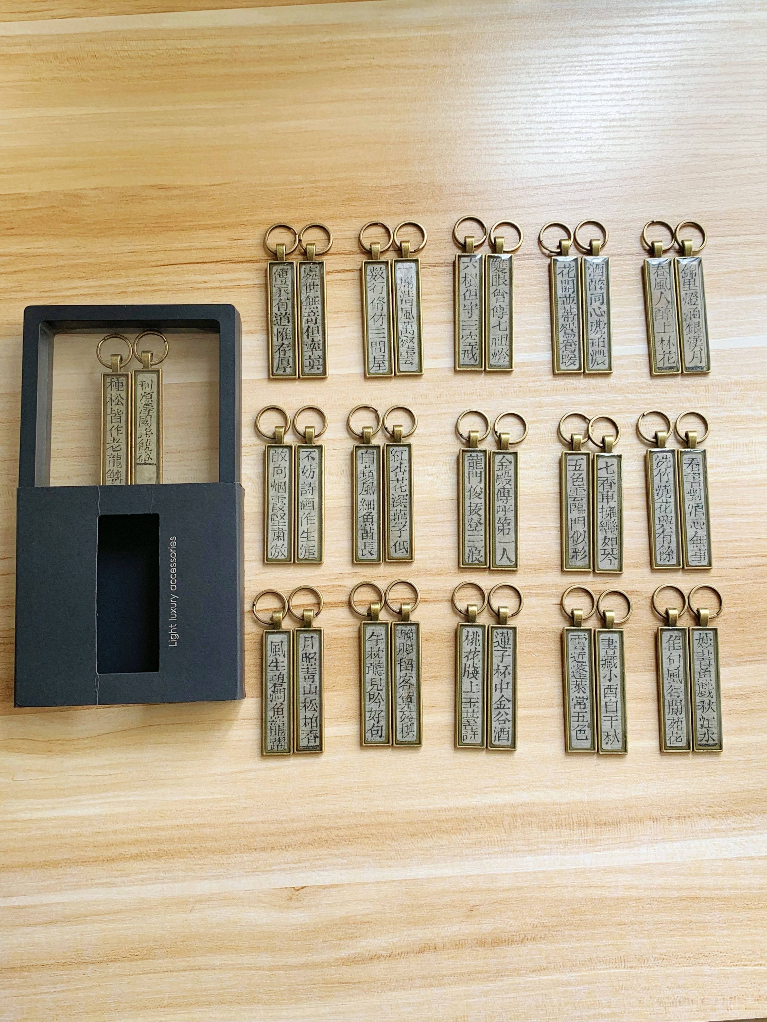 [可挑选]清代古籍残片钥匙扣，1对小众高颜值文创礼物带礼盒