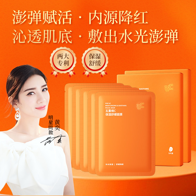 【VC】五重维C睡眠面膜保湿舒缓面膜熬夜补水去黄提亮肤色正品
