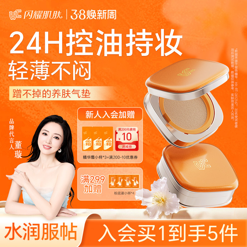【VC】特护蹭不掉素颜气垫霜粉底遮瑕持久不脱妆细腻控油防水防汗