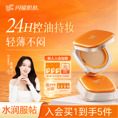 【VC气垫】遮瑕持久不脱妆控油